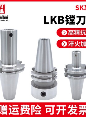 数控粗精镗头刀柄SK30/40/50-LBK1/2/3/4/5/6加长镗刀连接基础柄