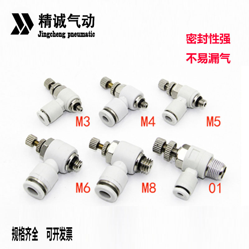 PSL接头气动气管快速接头节流阀调速阀SL4/6/8/10/12-M5- 01- 02