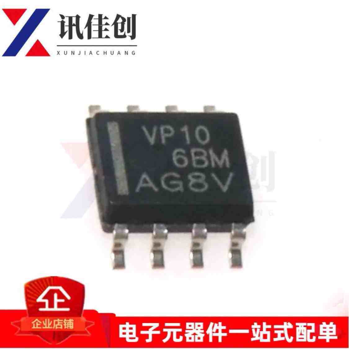 SN65HVD10DR 丝印VP10 SOP-8 RS-485/RS-422收发器 电子芯片 全新