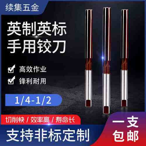 非标点数英制手用手动铰刀1/8 1/4 3/8 5/16 3/8 3/4 7/8 3.1-9.9