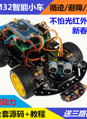 stm32F130ZET6智能小车 ARM嵌入式M3循迹避障智能小车 机器人套件