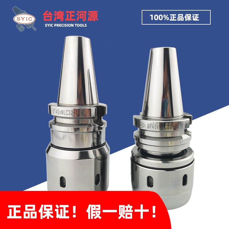 SYIC台湾正河源强力刀柄BT40-MLC32-105/90/110/BT50夹头C32/SC32