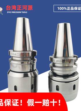 SYIC台湾正河源强力刀柄BT40-MLC32-105/90/110/BT50夹头C32/SC32