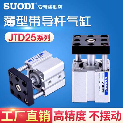 滑块治具缸气力可型CHELIC JTD25x10x20x30x40x50X60-SE2三杆气缸