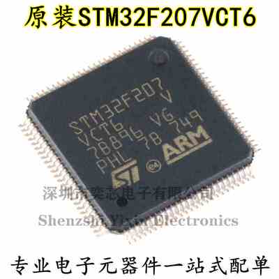 原装正品STM32F207VCT6 LQFP-100 ARM Cortex-M3 32位微控制器MCU