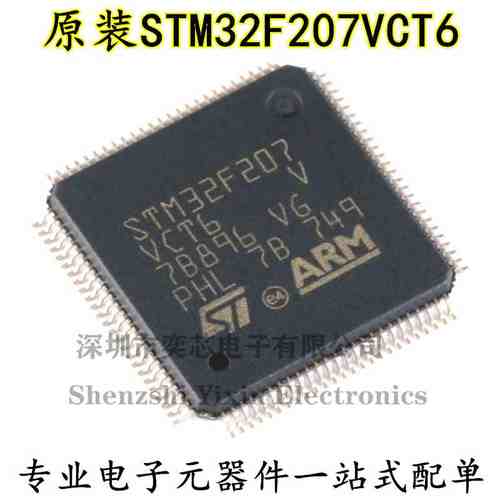 原装正品STM32F207VCT6 LQFP-100 ARM Cortex-M3 32位微控制器MCU