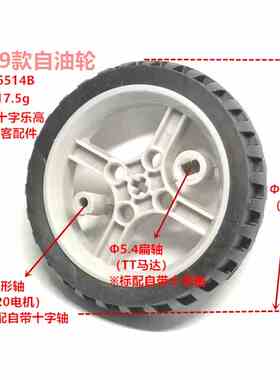 6514TT马达自由轮子十字轴 机器人智能小车窄轮65mm电机循线巡线