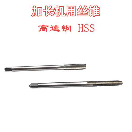 现货促销加长机用丝锥 高速钢HSSM18 M20总长130 160 200 250 300