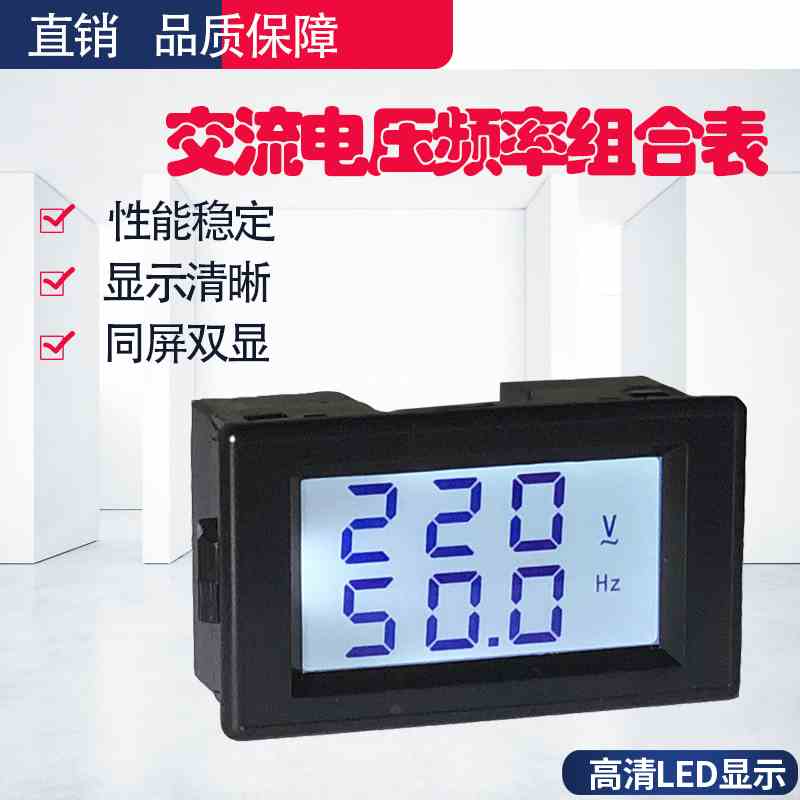 VH817Y液晶双显发电柜电机交流电压频率表AC220V380V85L17