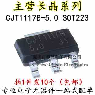 全新原装长电 CJT1117B-5.0 贴片SOT223 低压差线性稳压电源芯片