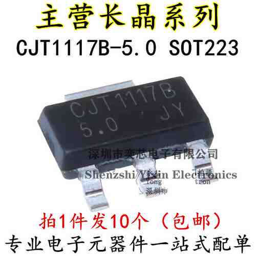 全新原装长电 CJT1117B-5.0 贴片SOT223 低压差线性稳压电源芯片