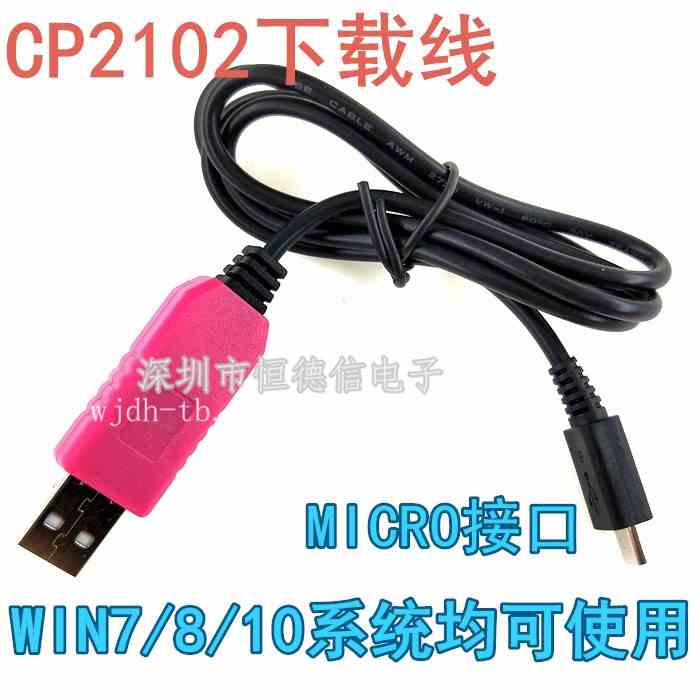 CP2102 USB转串口线 ttl模块 转232下载线 刷机线 接micro迈克5p