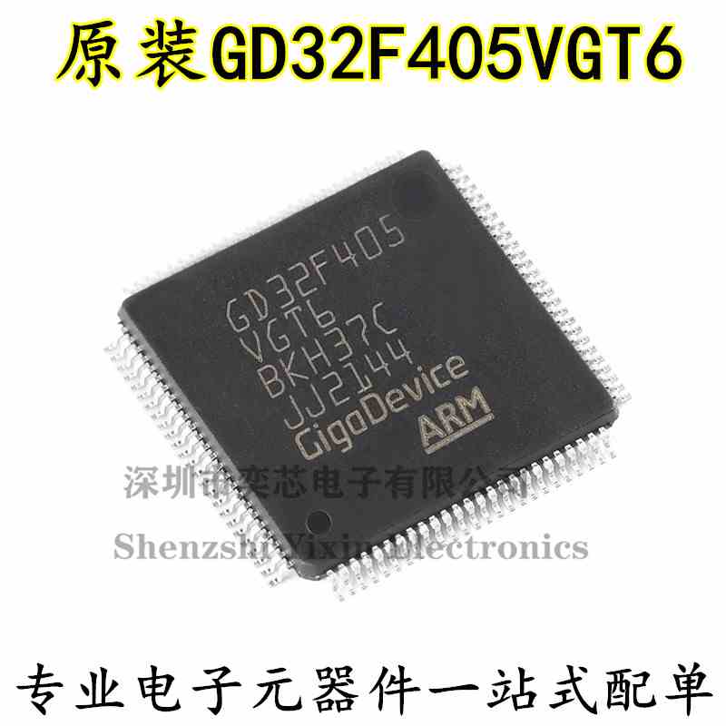 原装GD32F405VGT6 LQFP-100 ARM Cortex-M4 32位微控制器-MCU芯片