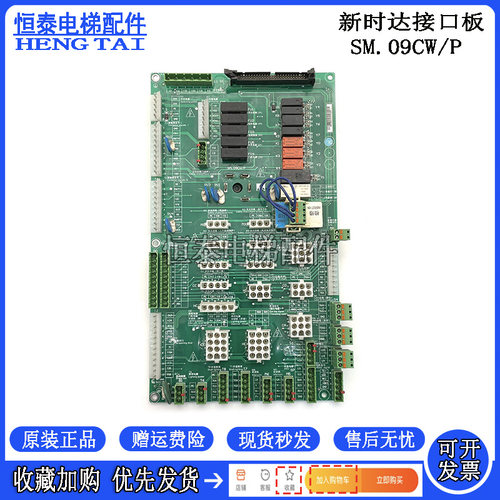 电梯配件 新时达AS380D C7000电梯一体机控制柜接口板 SM.09CW/P