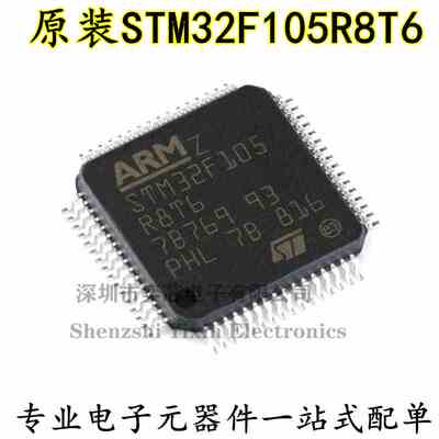 ST/STM32F105R8T6 LQFP-64 ARM Cortex-M3 32位微控制器-MCU