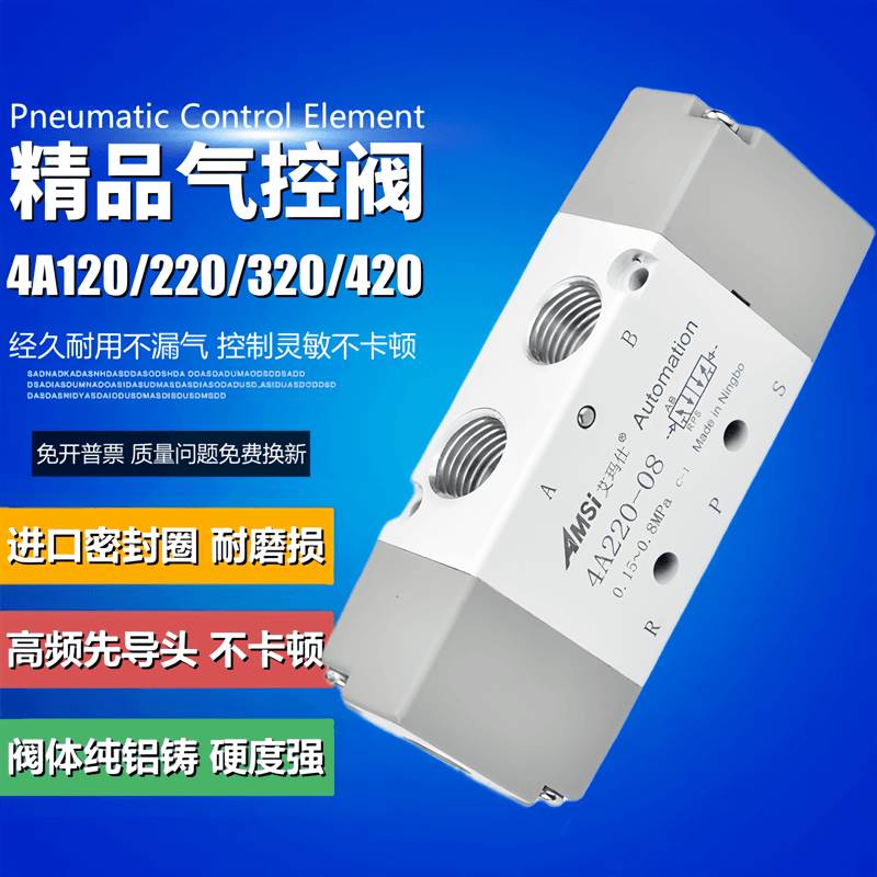 气控阀4A120-06 4A220-08 4A320-10 4A420-15二位五通气动控制阀