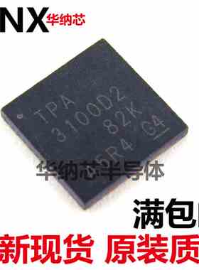 TPA3100D2RGZR TPA3100D2 QFN48 热卖 全新 质量超好现货