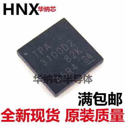 TPA3100D2RGZR TPA3100D2 QFN48 热卖 全新 质量超好现货