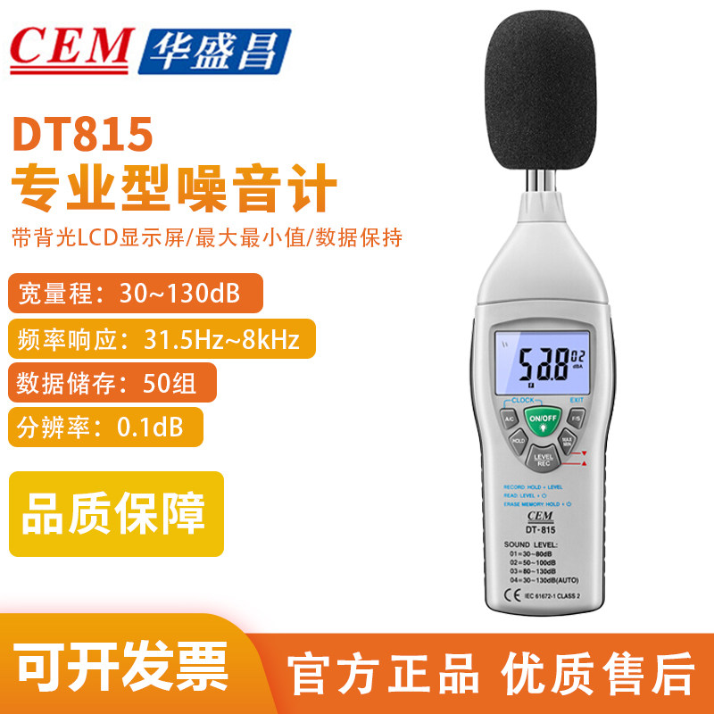 CEM华盛昌DT-815噪音计声级计分贝仪音量计噪音检测音量测试