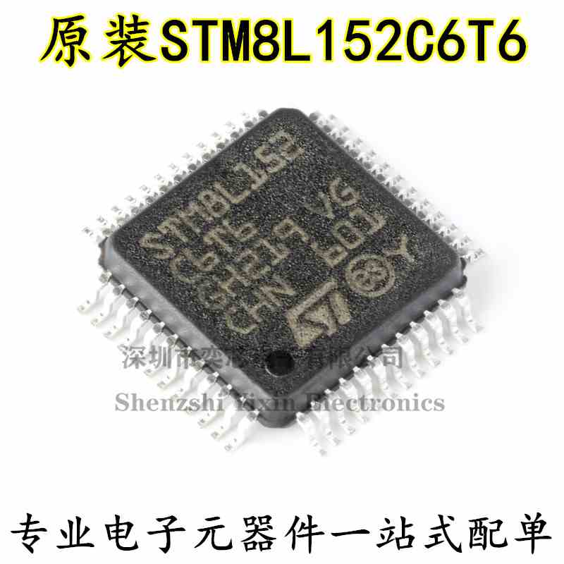原装正品 STM8L152C6T6 LQFP-48 16MHz/32KB闪存/8位微控制器-MCU