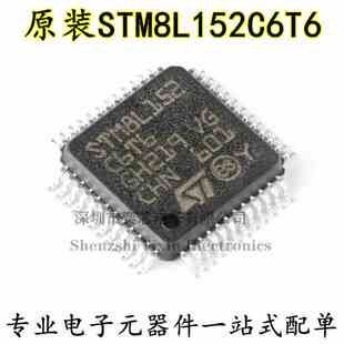 原装正品 STM8L152C6T6 LQFP-48 16MHz/32KB闪存/8位微控制器-MCU