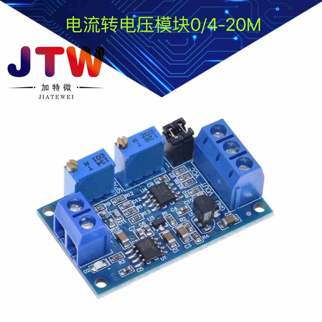 电流转电压模块0/4-20mA转0-3.3V5V10V电压变送器 信号转换调理