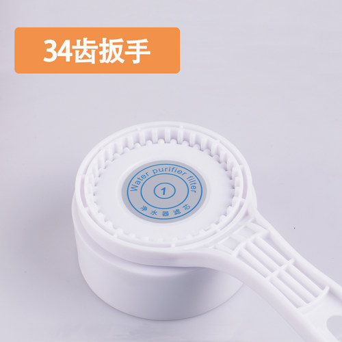 家用净水器滤瓶扳手34齿盖子更换滤芯拆卸工具 RO膜壳专用10寸皮