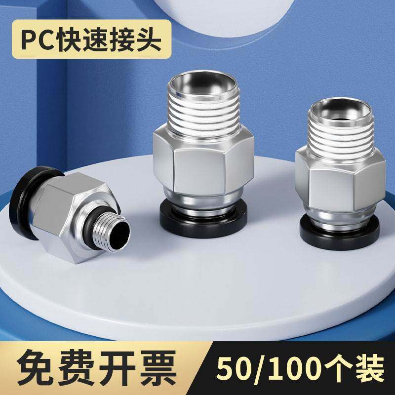 气管快速接头黑PC4/6/8/10-02/M5螺纹直通软管6mm接头气动快插