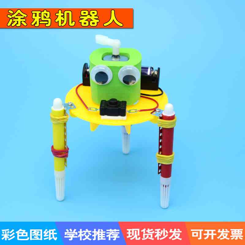 学生科技小制作发明震动涂鸦机器人科学实验教具DIY手工作品材料