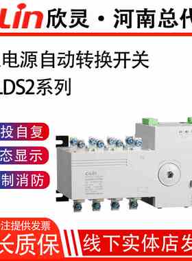 欣灵牌PC级自动双电源开关XLDS2 -4P 100-630A 四级100-630A