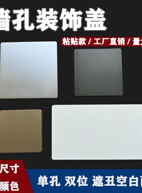 墙孔预留线孔装饰盖遮丑盖挡板二位长型孔墙洞空白面板堵洞神器