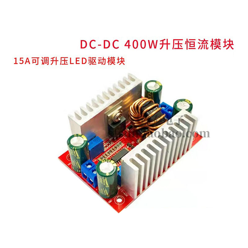 DC直流12v24v转36v48V 400W15A恒流升压模块变换器可调电源变压器