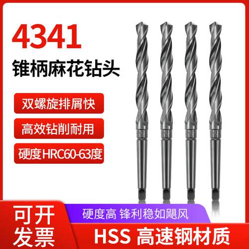 4341氮化锥柄钻头莫氏圆锥锥钻 锥柄麻花钻头加硬13-60