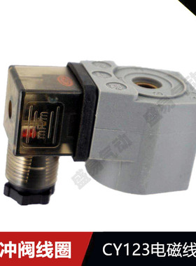 DMF-Z-40S/50S/62S/76S脉冲阀线圈CY123 N282线圈C53056N 220V24V