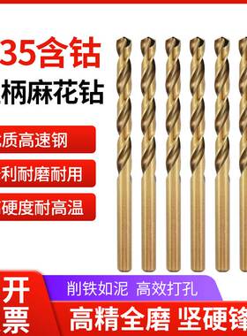 M35含钴麻花钻头高速钢不锈钢铁专用金属铁打孔小转头1-20mm