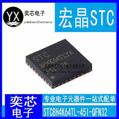 STC8H4K64TL-45I-QFN32 全新原装 STC8H4K64TL 单片机 MCU