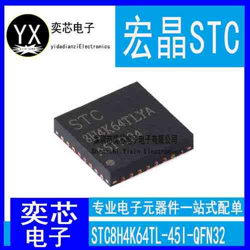 STC8H4K64TL-45I-QFN32 全新原装 STC8H4K64TL 单片机 MCU