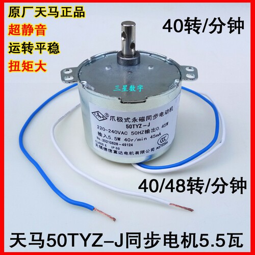 天马牌50TYZ-J=50KTYZ永磁同步电动机6-60转/分钟40/48转电机