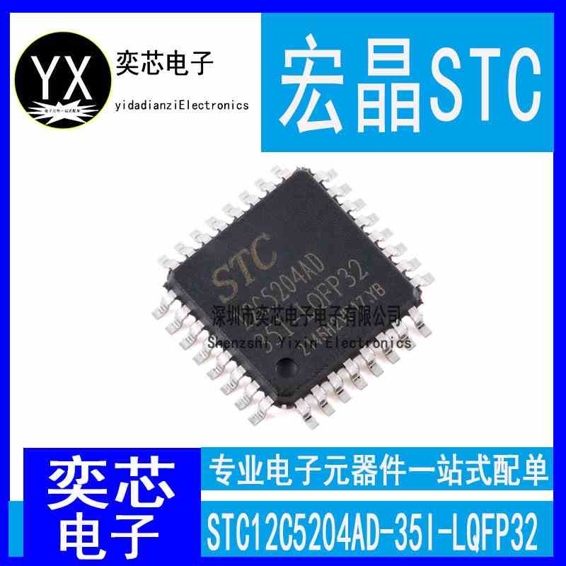 原装正品 STC12C5204AD-35I-LQFP32 1T 8051微处理器单片机芯片