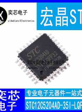 原装正品 STC12C5204AD-35I-LQFP32 1T 8051微处理器单片机芯片
