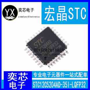 原装正品 STC12C5204AD-35I-LQFP32 1T 8051微处理器单片机芯片