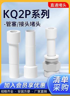 气管直通堵头气动快速直接堵接头管帽管塞KQ2P04/06/08/10/12/16