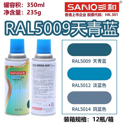三和手摇自动喷漆RAL5009天青蓝RAL5012淡蓝色RAL5014鸽蓝色劳尔