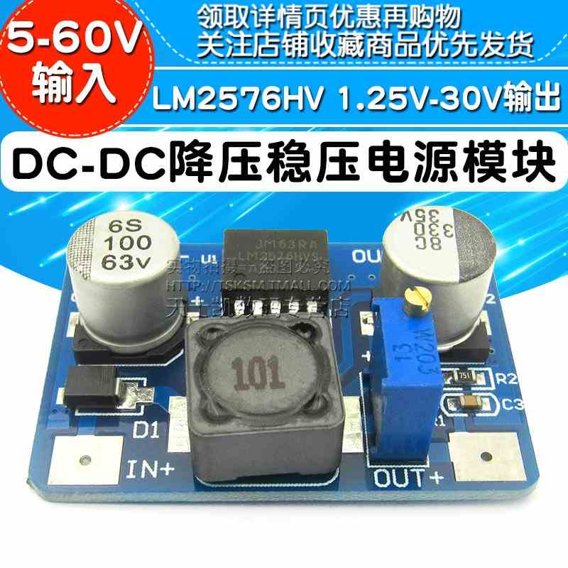 LM2576HV DC-DC降压稳压电源模块板 5-60V输入 1.25V-30V输出