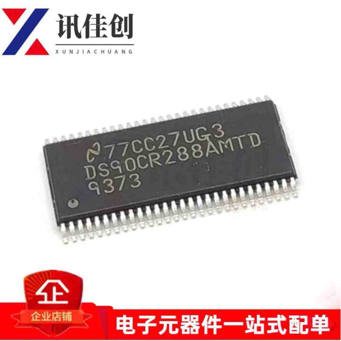 全新原装 DS90CR288AMTD DS90CR288 TSSOP-56 驱动器接口IC 现货