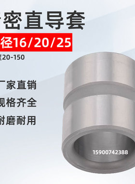 精密加硬模具直导套直司标准模架直导套GBB导套内径16/20/25
