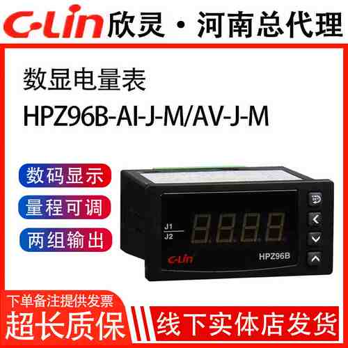 欣灵HPZ96B-AI-J/AV-M智能数显电流电压表两路报警4-20MA变送输出