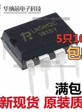 【原装正品】LN5R12 LN5R12C 电磁炉电源管理芯片 5只10元并包邮