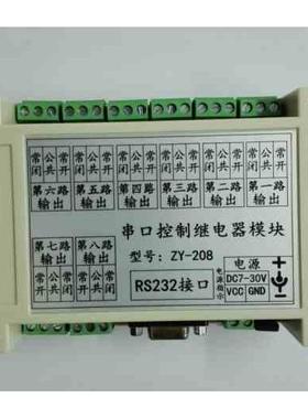 八路 串口控制继电器模块板/RS232/电脑控制开关 8路电脑控制远程
