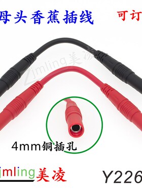 香蕉插头母头连接线/4mm香蕉插头延长线/双母头线任意订做 Y226
